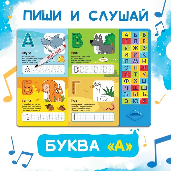 Книга с музыкальным чипом + маркер &laquo;Музыкальная азбука&raquo;, 18 стр., Синий трактор