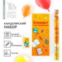 Подарочный набор на выпускной &laquo;Выпускник начальной школы&raquo; 4 предмета