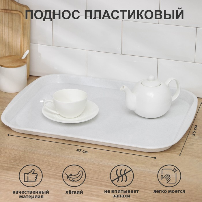 Поднос, 47&times;35 см, цвет мраморный