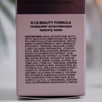 Крем дневной коллагеновый 818 beauty formula с защитой от ультрафиолета, 50 мл