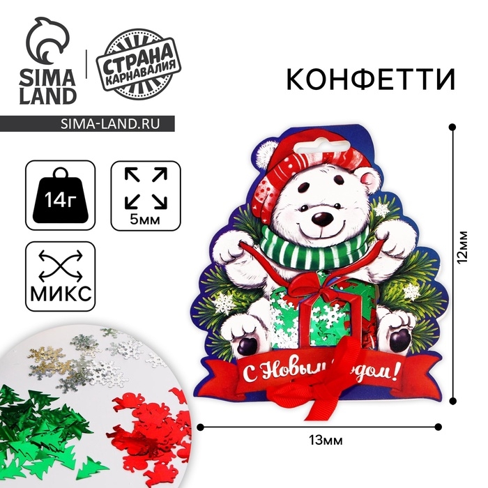 Новогодние конфетти &laquo;С Новым Годом!&raquo;, мишка, 14 г, виды МИКС
