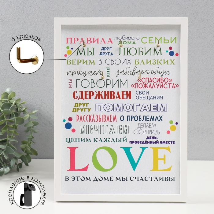 Ключница открытая "Правила любимого дома"  5 крючков,  23х32 см