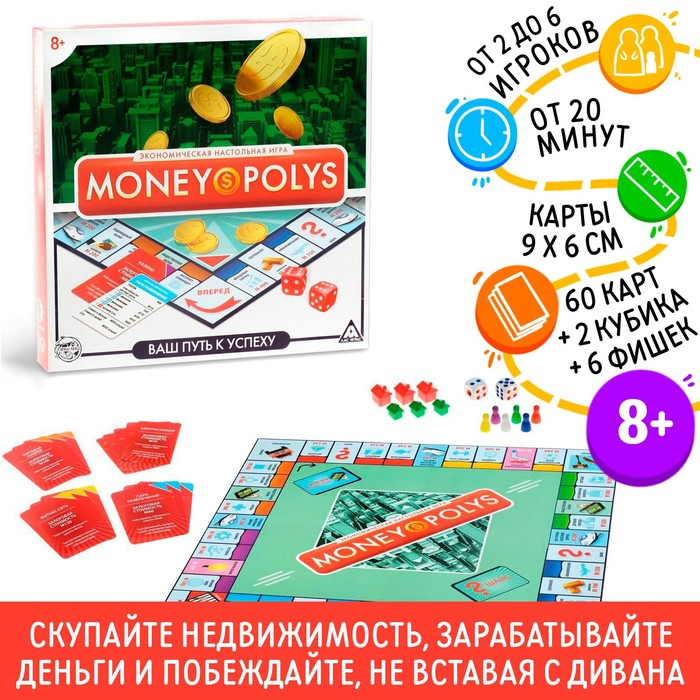 Настольная экономическая игра &laquo;MONEY POLYS&raquo;, 60 карт, 8+