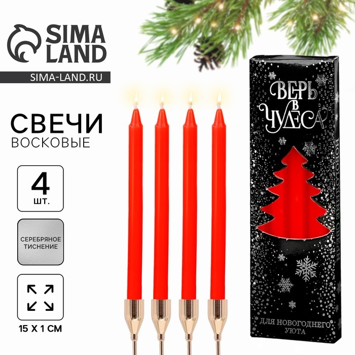 Набор новогодних восковых свечей &laquo;Новый год: Верь в чудеса&raquo;, 4 шт., красные, 15 х 1 х 1 см.