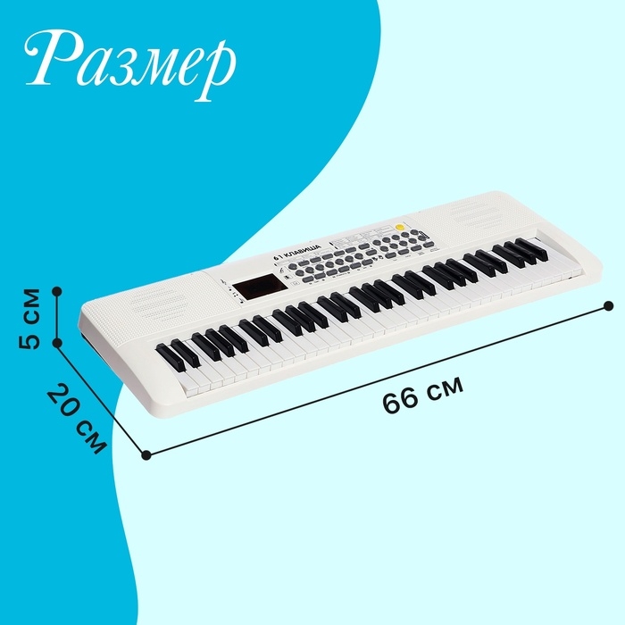 Синтезатор детский &laquo;Клавишник&raquo;, звуковые эффекты, 61 клавиша