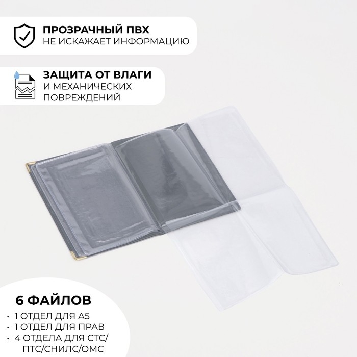 Обложка для автодокументов, цвет чёрный Обложка для автодокументов, цвет чёрный