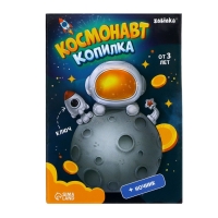 Копилка &laquo;Космонавт&raquo;, свет