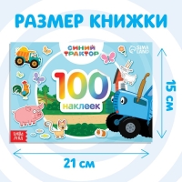 Альбом 100 наклеек &laquo;По полям&raquo;, А5, 12 стр., Синий трактор