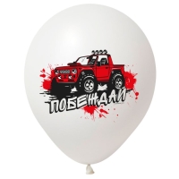 Шар латексный 12" &laquo;Внедорожник&raquo;, пастель, 2-сторонний, набор 50 шт., МИКС