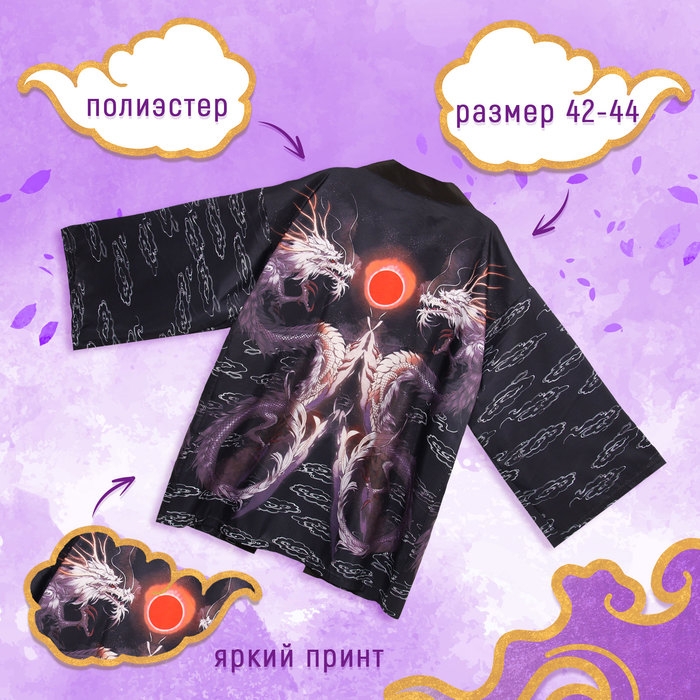 Карнавальное хаори &laquo;Магические драконы&raquo;, р. 42&ndash;44 (S)