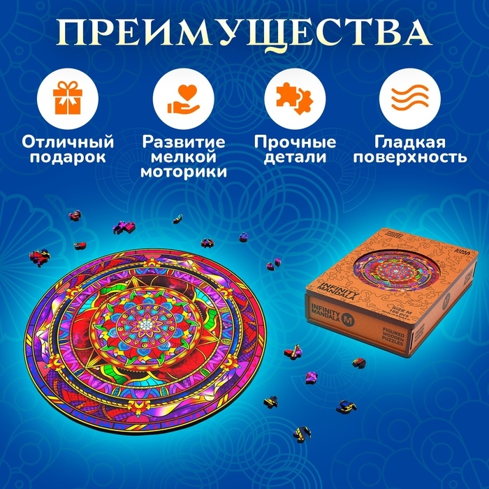 Фигурный деревянный пазл Infiniti Mandala, размер 22 × 22 см, 166 деталей Фигурный деревянный пазл Infiniti Mandala, размер 22 × 22 см, 166 деталей