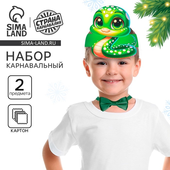 Новый год! Карнавальный набор &laquo;Счастливая змейка&raquo; (ободок+ бабочка)