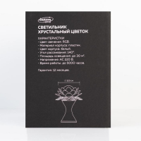 Световой прибор &laquo;Цветок&raquo; 12.5 см, свечение RGB, 220 В, белый