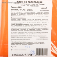 Клеёнка с ПВХ-покрытием, 70х100 см, цвета МИКС