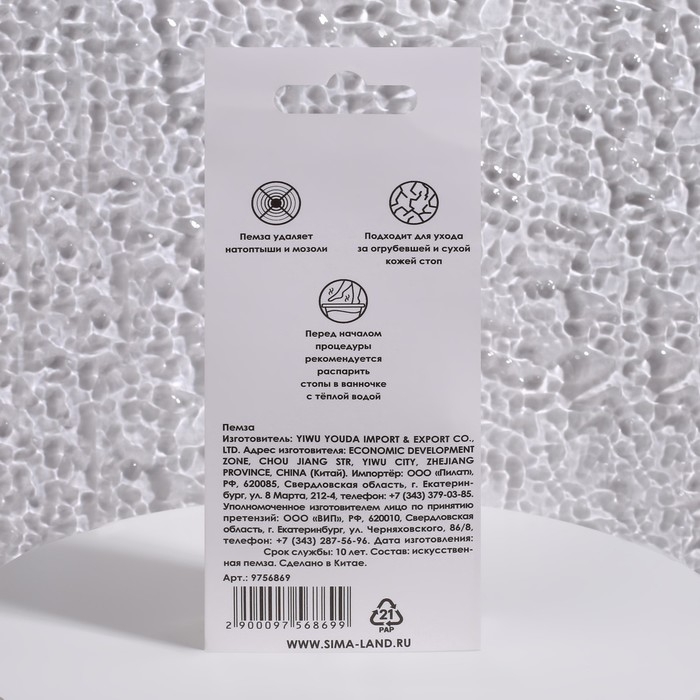 Пемза для педикюра, с подвесом, 12,5 &times; 6 см, в коробке, цвет серый