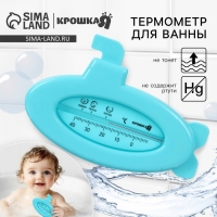 Термометр для ванной &laquo;Подводная лодка&raquo;, цвет голубой