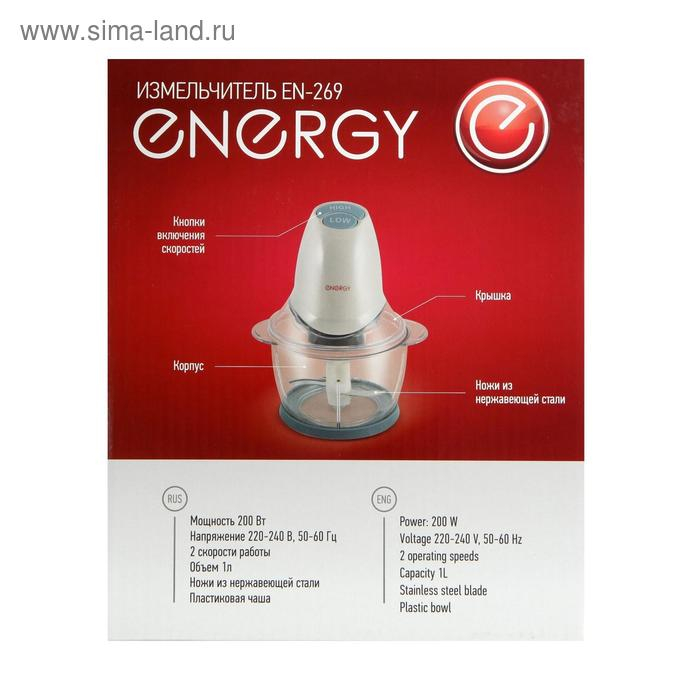 Измельчитель ENERGY EN-269, 2 скорости, пластик, 200 Вт, 1 л, белый
