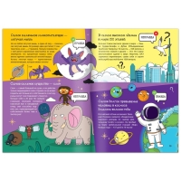 Книга &laquo;Это правда или нет?&raquo;, 68 стр.