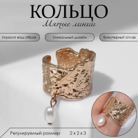 Кольцо «Мятые линии» с бусиной, цвет белый в золоте, безразмерное Кольцо «Мятые линии» с бусиной, цвет белый в золоте, безразмерное