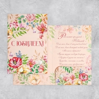 Открытка с карманом для денег &laquo;С Юбилеем&raquo; цветы, 19 х 29 см