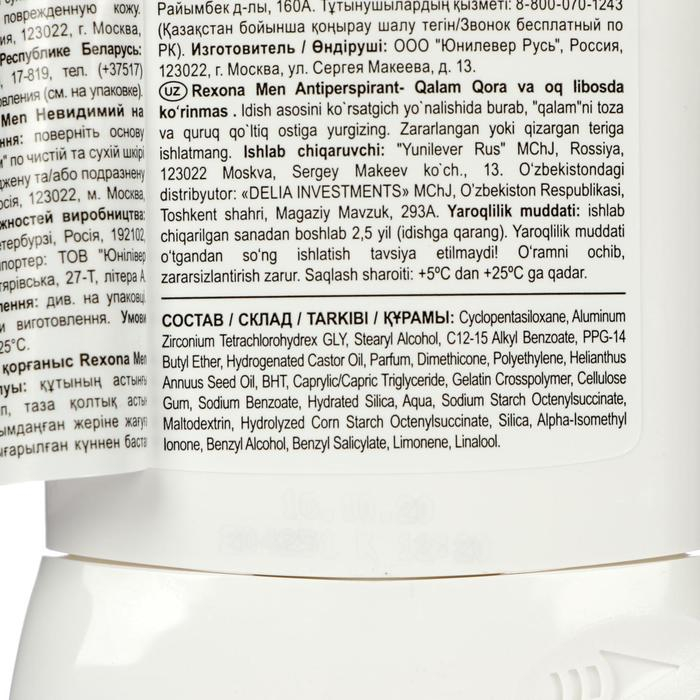 Антиперспирант Rexona Men MotionSense &laquo;Невидимый на чёрном и белом&raquo;, стик, 50 мл