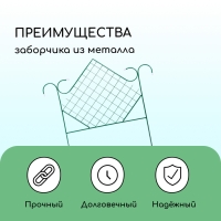 Ограждение декоративное, 90 &times; 500 см, 5 секций, металл, зелёное, &laquo;Ромб&raquo;