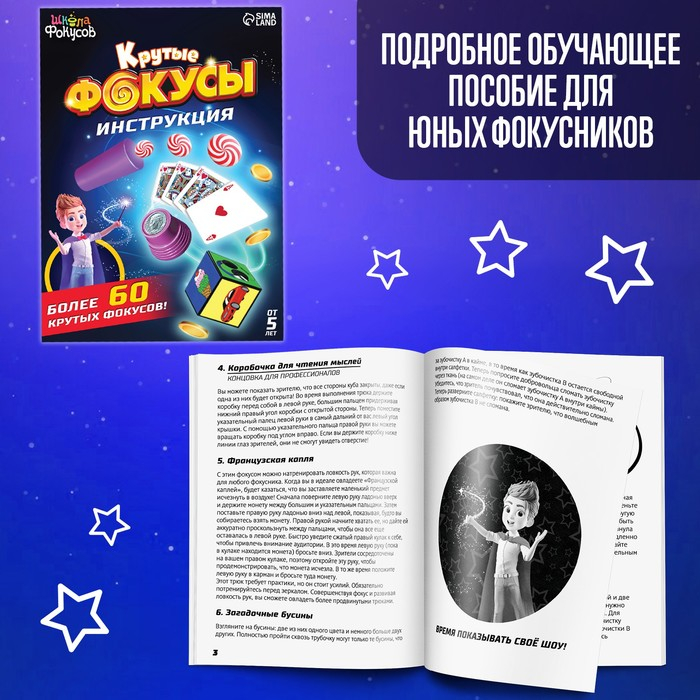 Набор игровой &laquo;Крутые фокусы&raquo;, более 60 фокусов