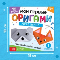 Книга-оригами &laquo;Милые зверята&raquo;, 28 стр.