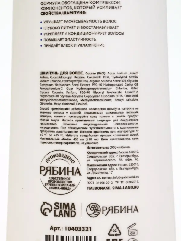 Шампунь для волос &laquo;Питание и восстановление&raquo;, 400 мл, BONAMI