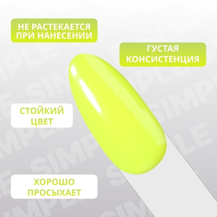 Гель лак для ногтей &laquo;SIMPLE&raquo;, 3-х фазный, 10 мл, LED/UV, цвет (277)
