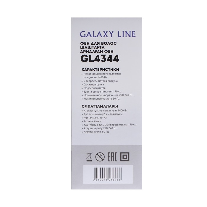 Фен Galaxy LINE GL 4344, 1400Вт, 2 скорости, складная ручка, концетратор, черный