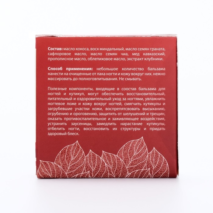 Бальзам для ногтей и кутикул с клубникой, 10 мл Бальзам для ногтей и кутикул с клубникой, 10 мл