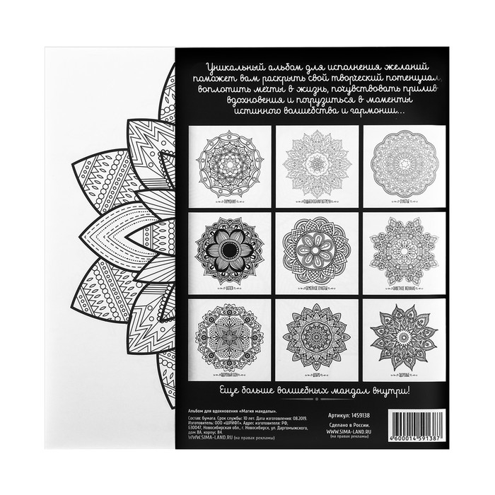Раскраска - антистресс, альбом &laquo;Магия мандалы&raquo; 16стр.