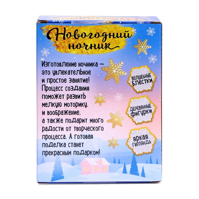 Набор для творчества &laquo;Новогодний ночник&raquo;, деревянные вставки, ёлка