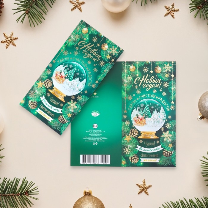 Открытка-евро Открытка-евро "С Новым Годом!" конгрев, тиснение, шишки, 11 х 21,5 см