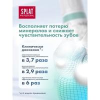 Зубная паста Splat Professional, «Сенситив», 100 мл Зубная паста Splat Professional, «Сенситив», 100 мл
