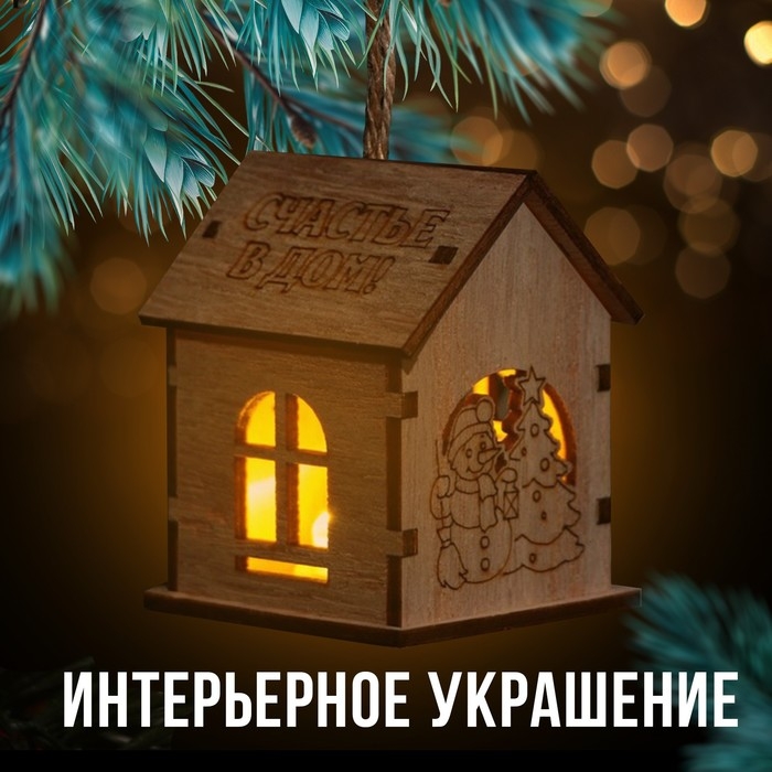 Интерьерное украшение новогоднее &laquo;Новый год: Счастье в дом&raquo;, 6 х 4,5 см