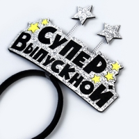 Карнавальный ободок &laquo;Супервыпускной&raquo;