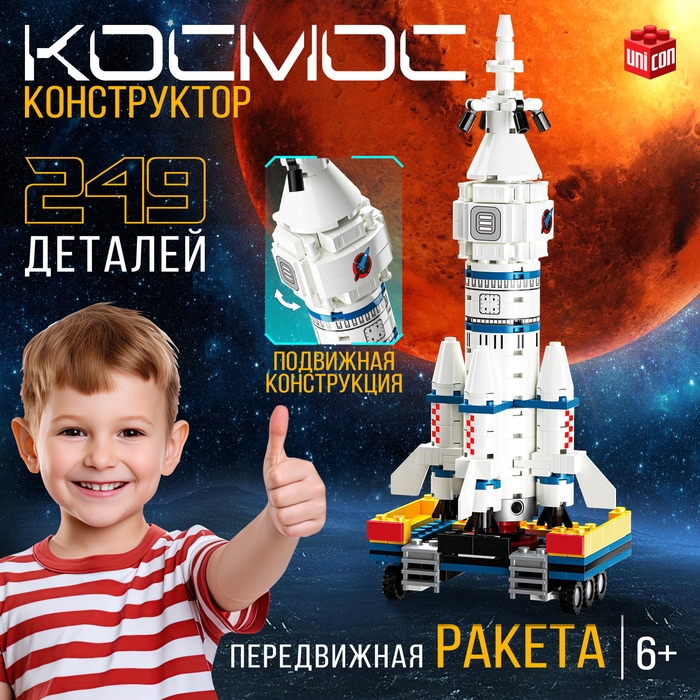 Конструктор &laquo;Космос. Передвижная ракета&raquo;, 249 деталей