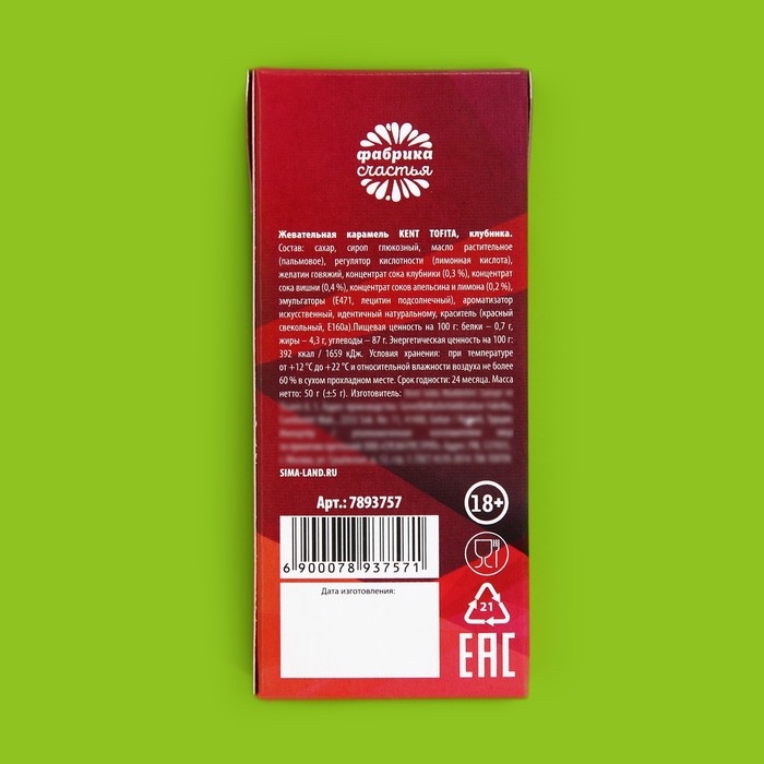 Конфеты жевательные &laquo;8 затяжек&raquo;, вкус: клубника, 50 г (&plusmn;5 г).