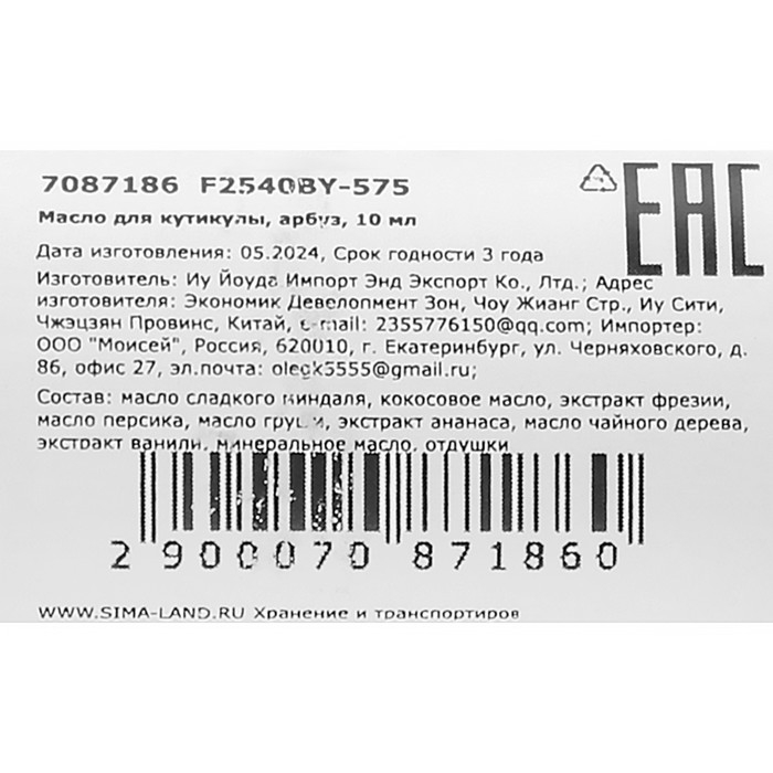 Масло для увлажнения и питания кутикулы 10 мл, арбуз Масло для увлажнения и питания кутикулы 10 мл, арбуз