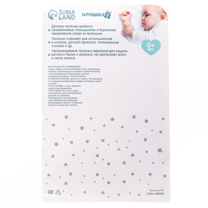 Пеленка на непромокаемой основе, 50*70 см &laquo;Зверята&raquo;