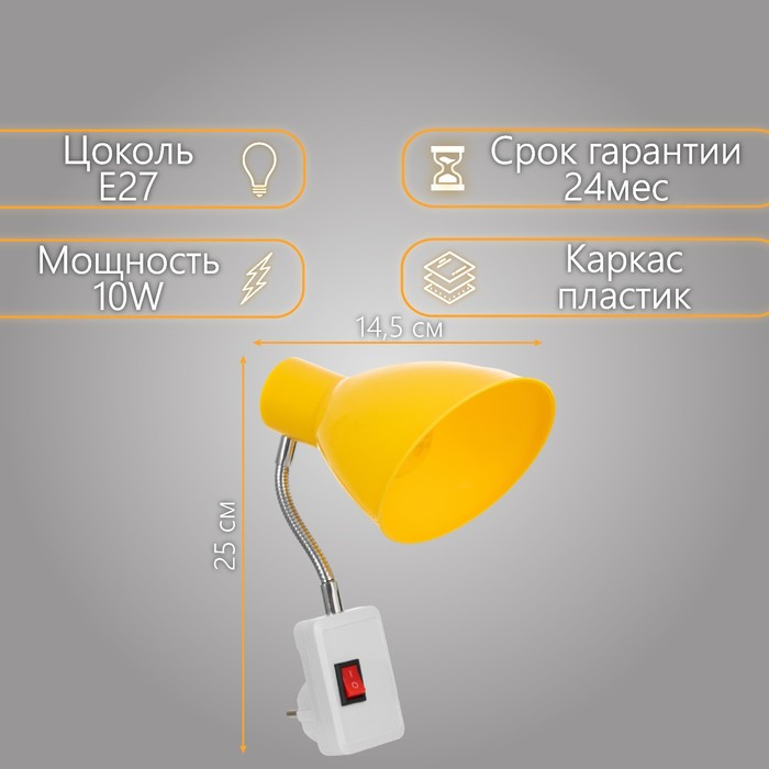 Бра в розетку "Классика" 1х10Вт Е27 желтый 10х14,5х25 см