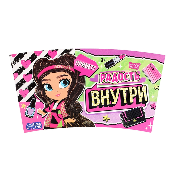 Термостакан &laquo;Радость внутри&raquo;, с игрушкой, ярко-розовый, 250 мл
