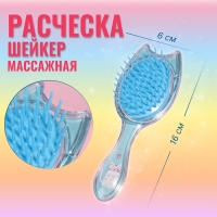Расчёска - шейкер, 16 (&plusmn;1) &times; 6 см, цвет голубой