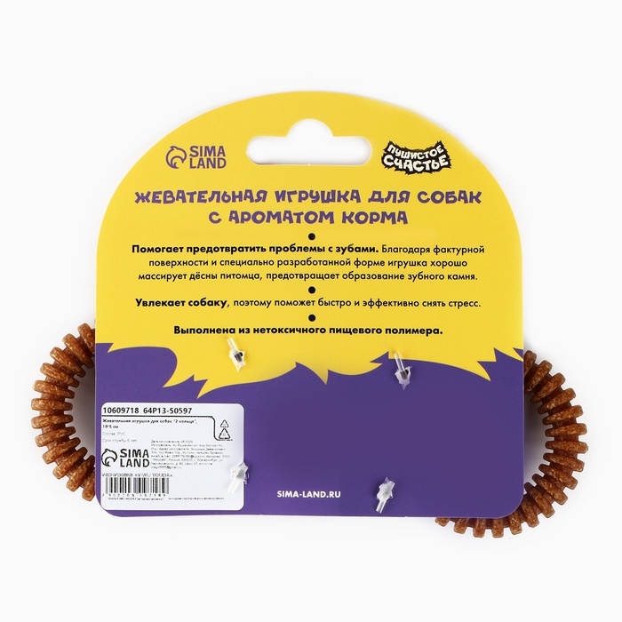 Игрушка для собак жевательная со ароматом корма &laquo;2 кольца&raquo;, 16 х 5 см