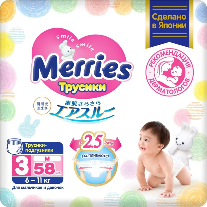 Подгузники-трусики Merries M 6-11 кг, 58 шт. Подгузники-трусики Merries M 6-11 кг, 58 шт.