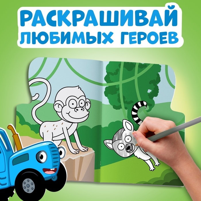 Набор раскрасок с наклейками, 2 шт. по 12стр., 17 &times; 24 см, Синий трактор