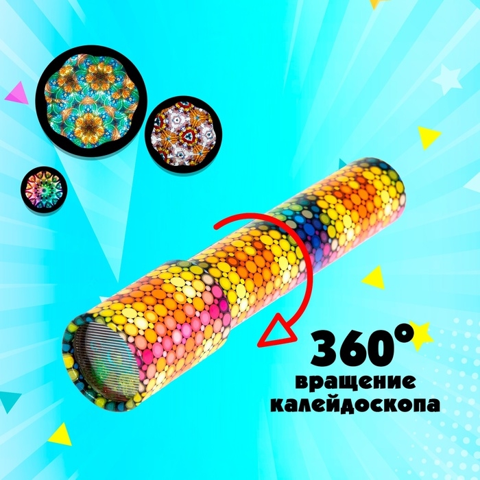 Калейдоскоп «Радуга», МИКС Калейдоскоп «Радуга», МИКС