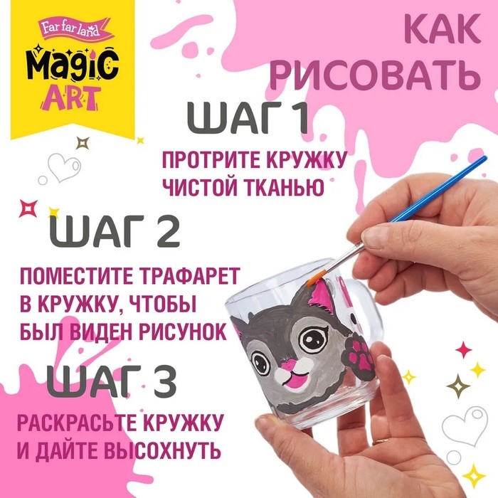 Набор для творчества. Кружка под роспись &laquo;Котик&raquo;